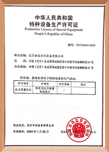 特种设备生产许可-压力容器设计.png
